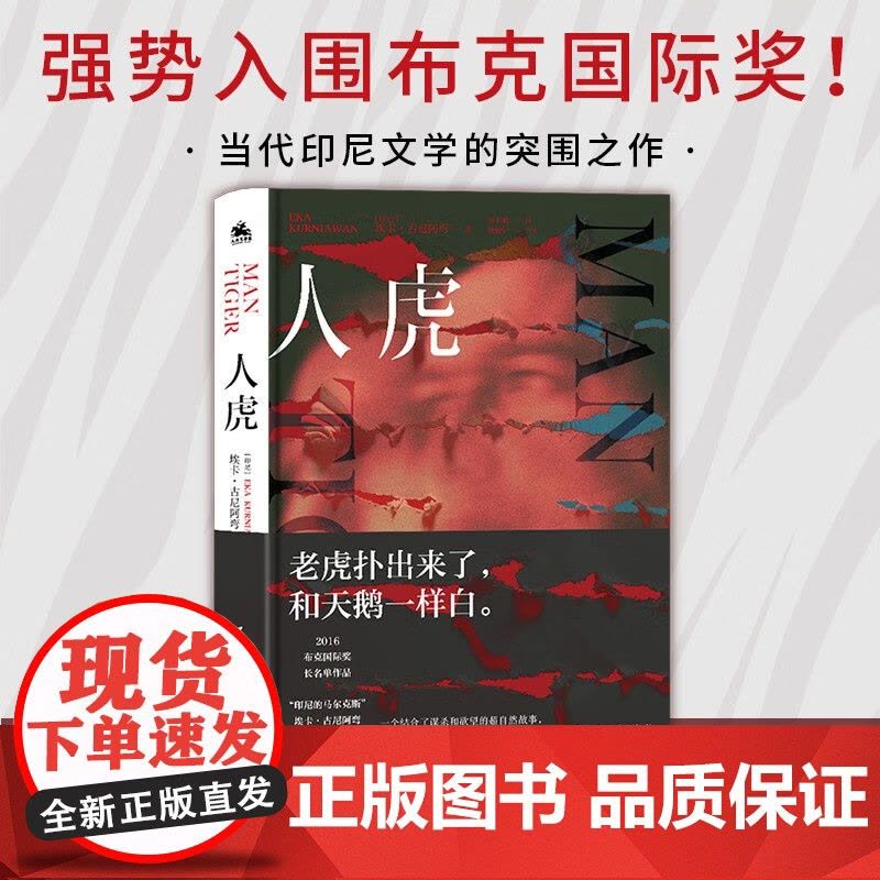人虎 埃卡·古尼阿弯 著 小说图片