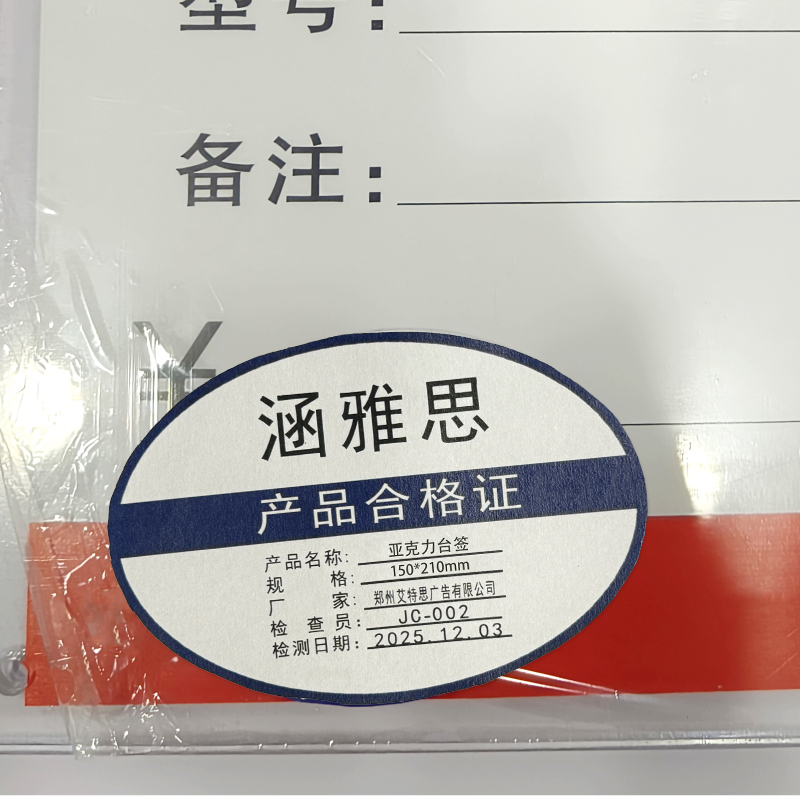 涵雅思 亚克力台签 150*210mm 个高清大图