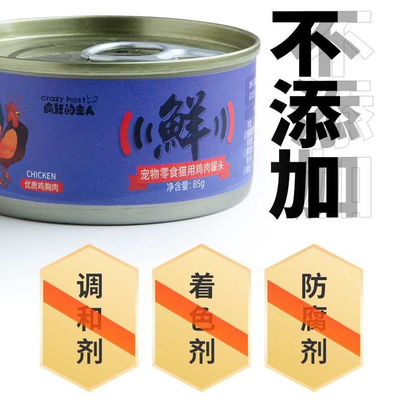 疯狂的主人 猫罐头猫零食成猫幼猫猫粮猫湿粮营养增肥鸡肉大块肉汤罐85克*10罐