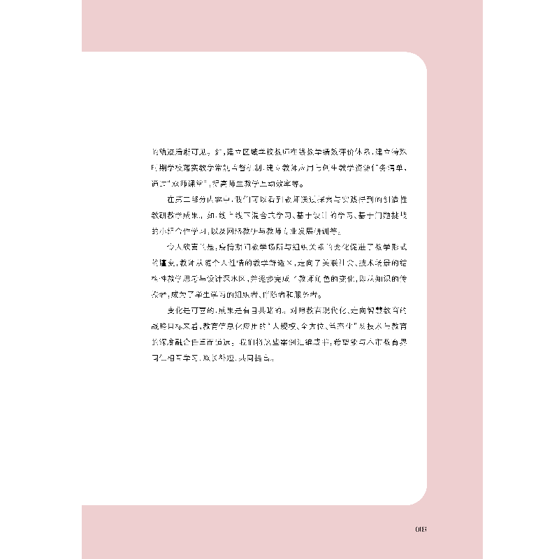 正版新书]融合式教学的上海智慧—上海市基础教育信息化应用典型高清大图