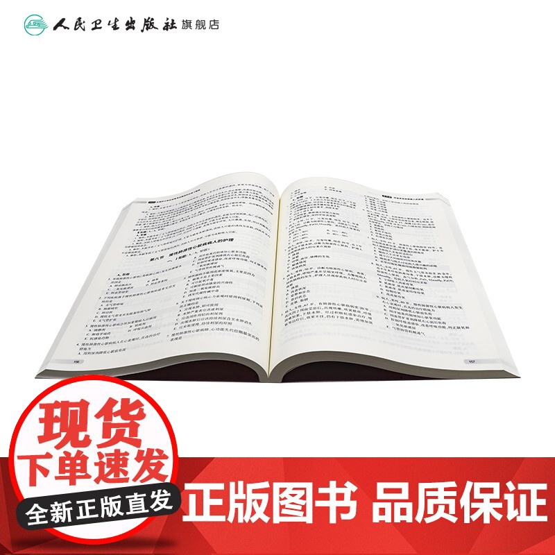 2026年备考护资考试同步练习题人卫版店护士资格考试护士资格证考试练习题库护资试题职业试卷全国护士职业资格护考轻松过高清大图