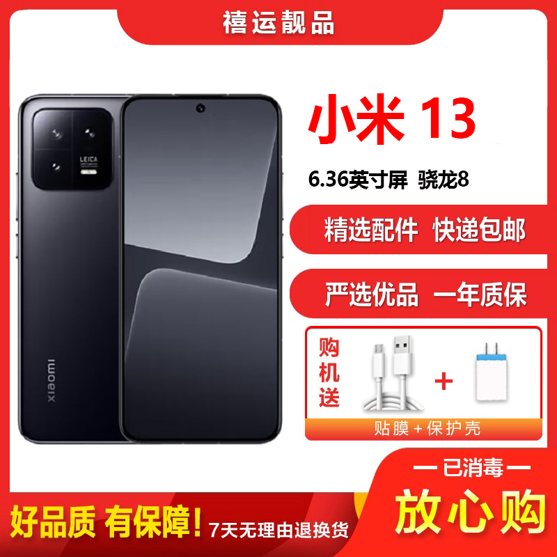 【二手9成新】小米13 黑色 12G+512G 全网通安卓手机6.36英寸屏骁龙8 电信移动通联通5G手机