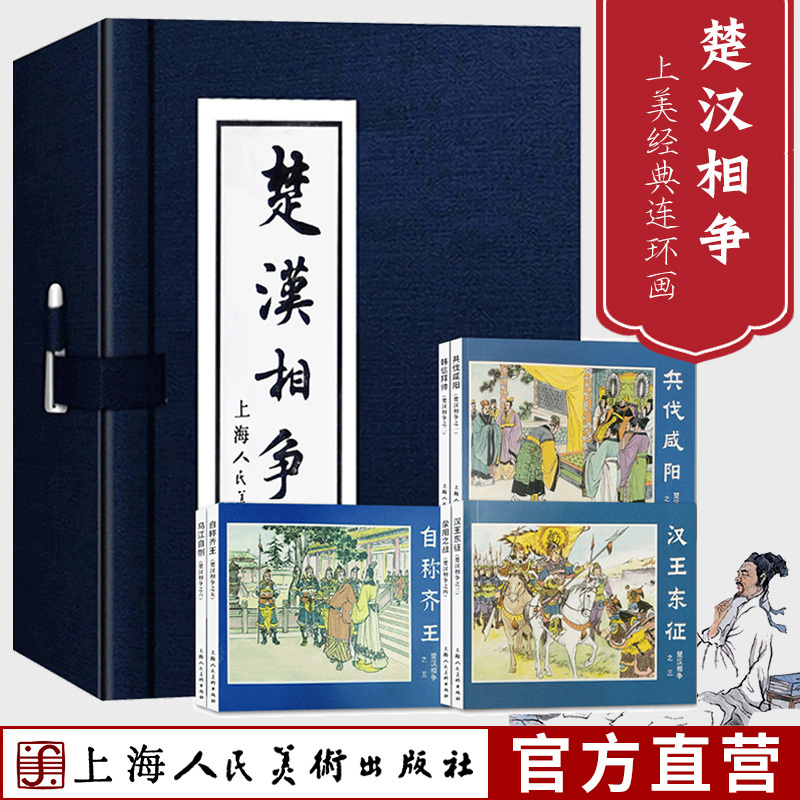 见描述 [正版]精装礼盒版楚汉相争小人书连环画 1-6册 函盒 中国经典文学故事书 连环画小人书儿童故事书经典漫画书 少