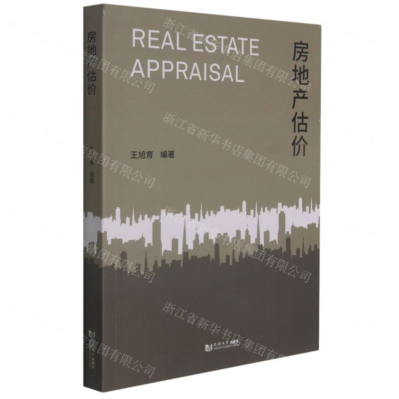 [N]房地产估价-9787576306088高清大图