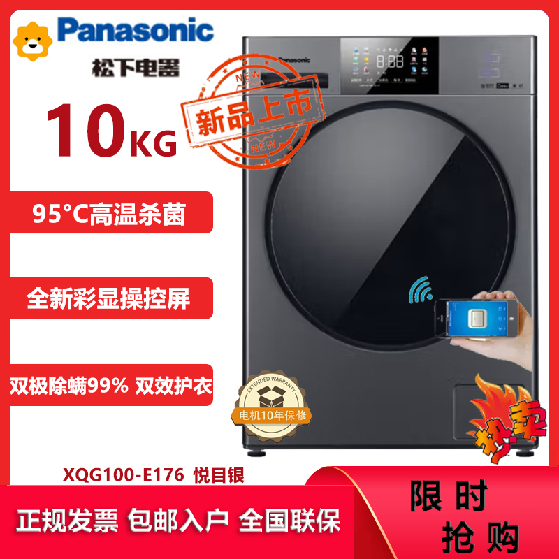 松下(Panasonic)XQG100-E176 10公斤全自动滚筒洗衣机 双极除螨 高温除菌自清洁 彩屏操控屏高清大图