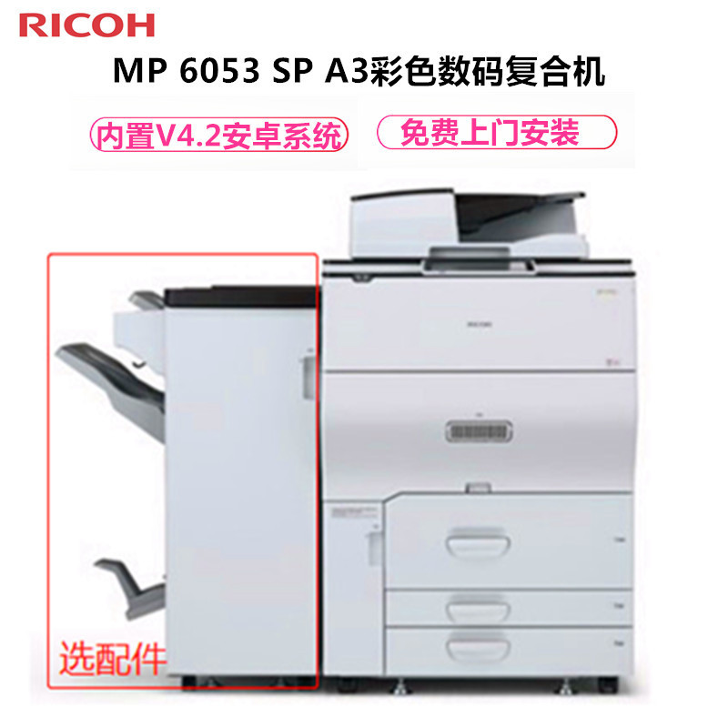 理光(RICOH) MP 6503SP A3黑白数码复合机自动双面打印复印扫描传真四合一(标配主机含输稿器)