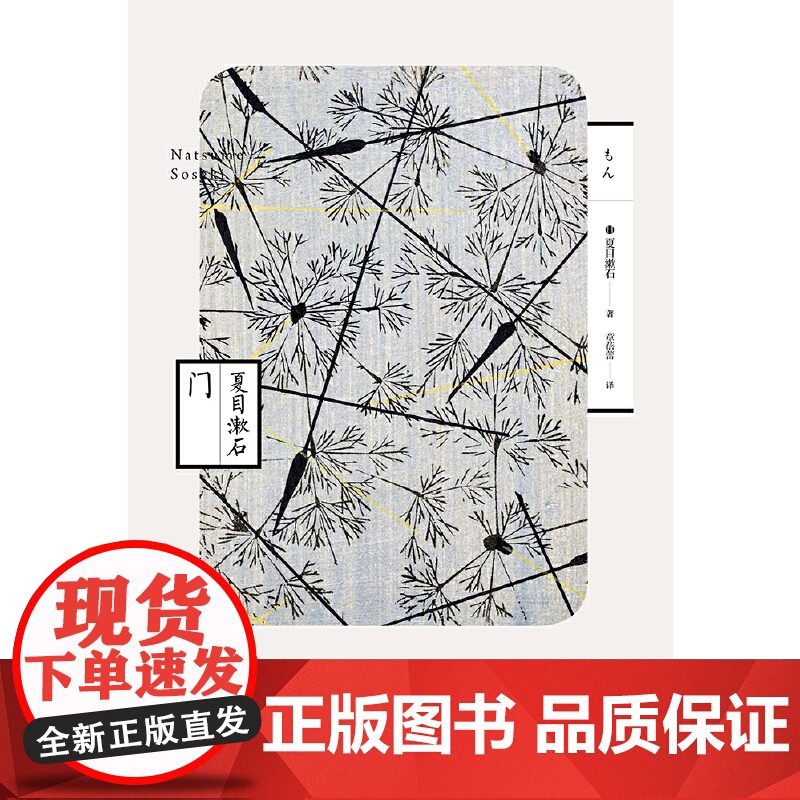 [央视网]门 善于对个人心理精细描写的日本国民大作家夏目漱石代表作 人生三部曲 之反自然主义代表作 TJ高清大图