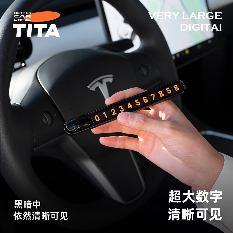 TITA 挪车电话牌航空合金款临时停车号码牌高档适用特斯拉车载摆件亮银 TITA-2208