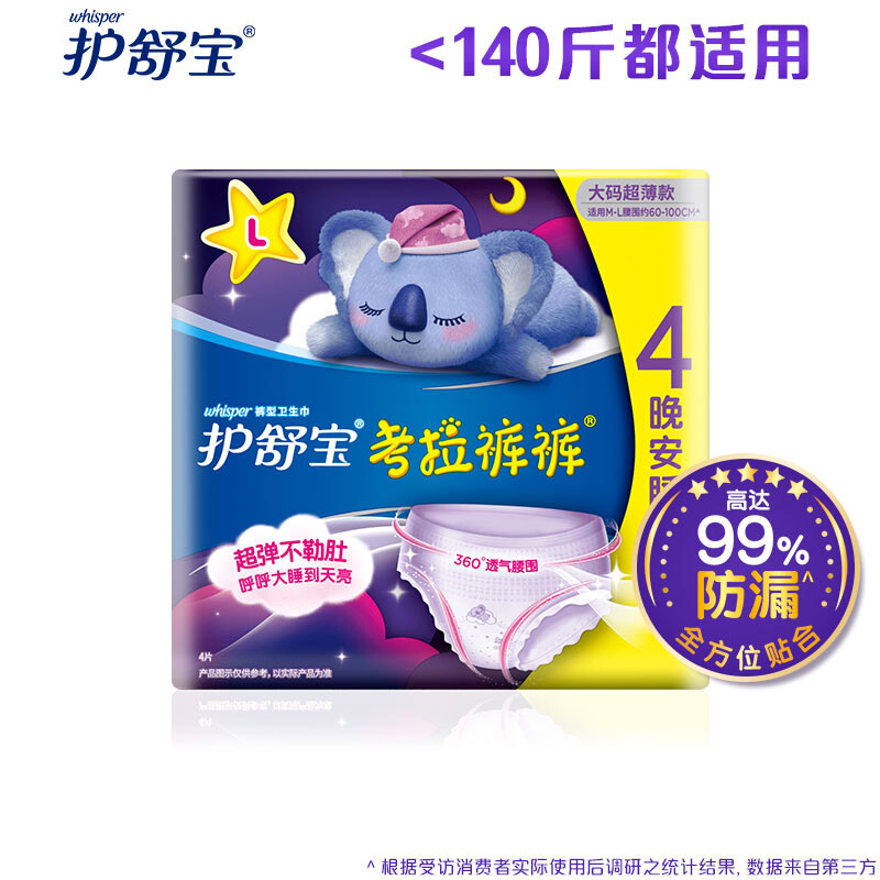 护舒宝(Whisper) 考拉裤裤L码裤型卫生巾/4片高清大图