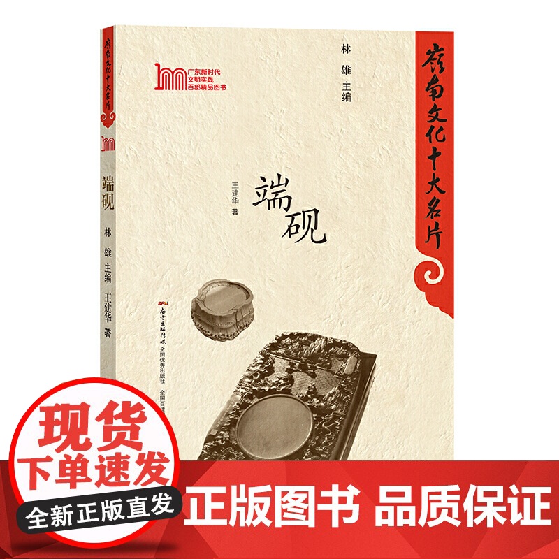 岭南文化十大名片:端砚高清大图