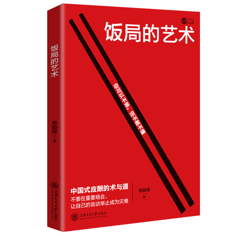 说话之道 [正版]祝酒词顺口溜大全 饭局的艺术 幽默让你充满魅力 礼尚往来为人处世书籍 人际交往沟通心理成功励志 口才训高清大图