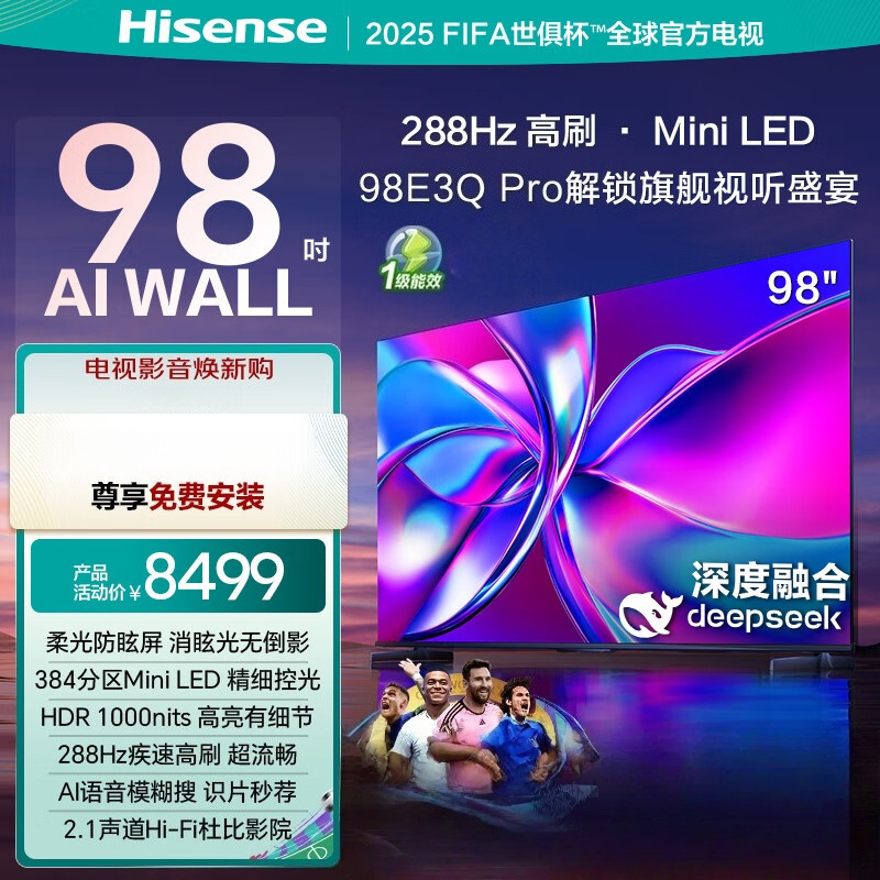 海信电视98E3Q Pro 98英寸 高分区MiniLED控光 288Hz高刷 U+超画质Pro AI智能语音高清大图