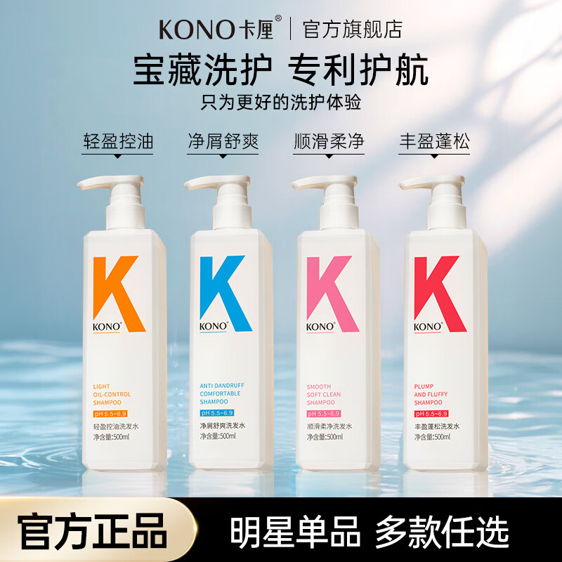 KONO卡厘经典轻盈控油洗发水500ml 清爽控油蓬松护发洗发露男女通用高清大图