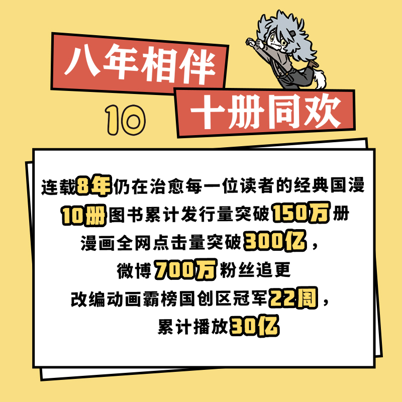 [正版]非人哉10十全十美一汪空气著 脑洞大开的漫画微博连载中 动漫幽默爆笑校园生活书籍 青春文学文轩高清大图