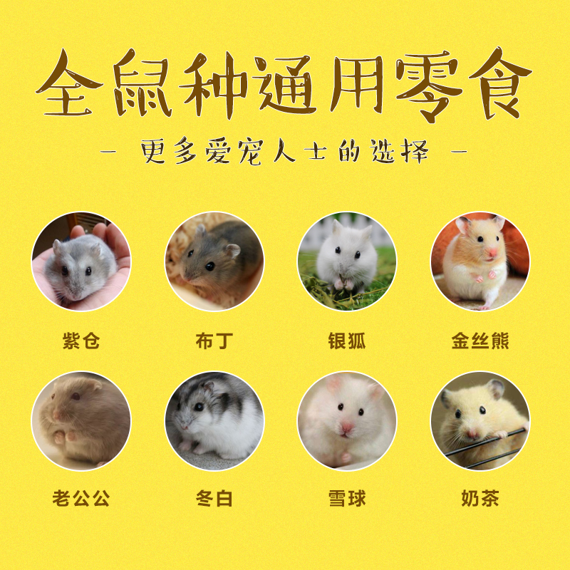仓鼠粮食燕麦片营养小零食金丝熊花枝鼠自配试吃装主粮五谷30g