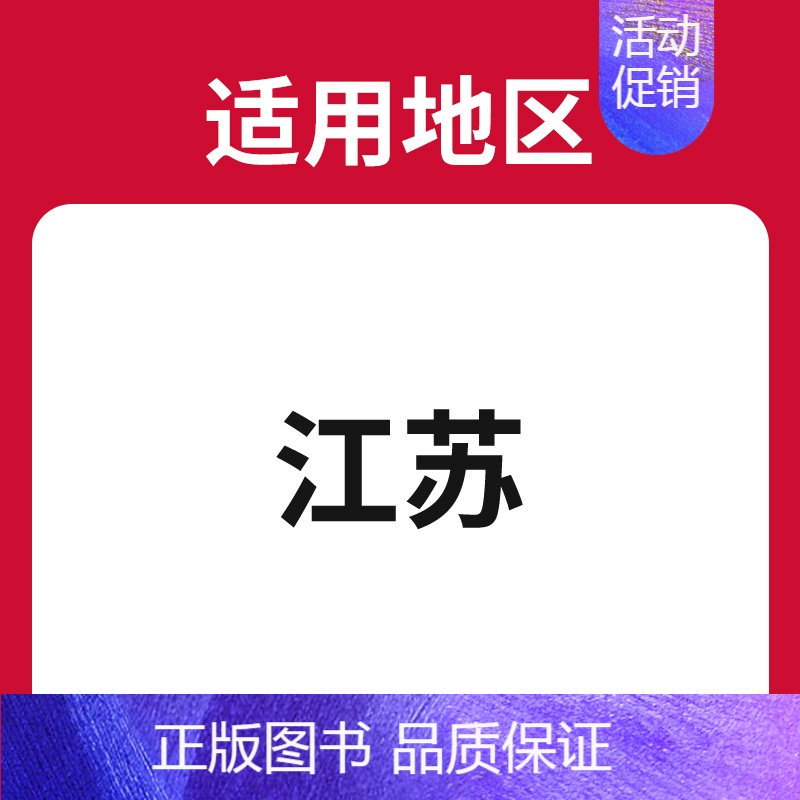 江苏适用[25适用] [A版]数学 [正版]备考2025 五年高考三年模拟B版A版数学语文英语物理化学生物地理历史政治5