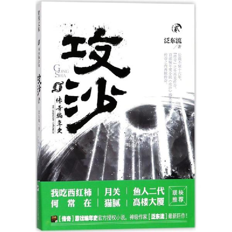 醉染图书传奇编年史9787532164714高清大图