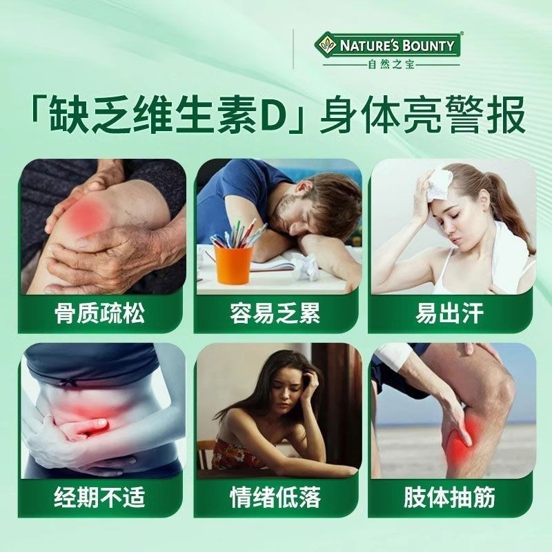 自然之宝NATURE’S BOUNTY维生素D3软胶囊150粒 美国原装进口 促进钙吸收高清大图