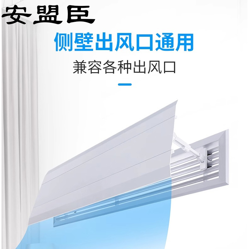 安盟臣AMC2164 空调支架款塑刚挡风板通用300*1000mm空调挡风板(计价单位:个)白色高清大图