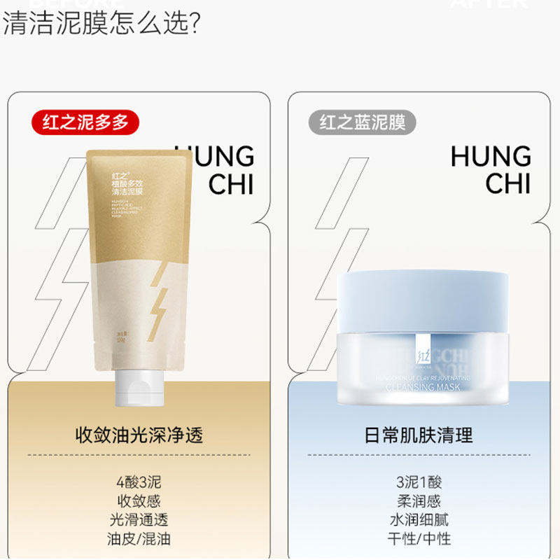 [红之]100g植酸多效清洁泥膜高清大图