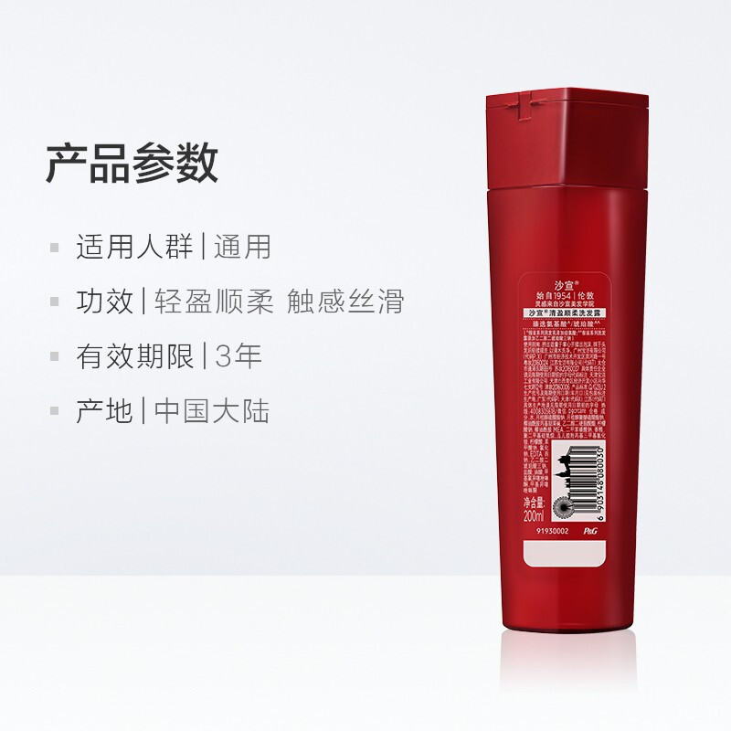 沙宣 清盈顺柔洗发露 200ML(Z)