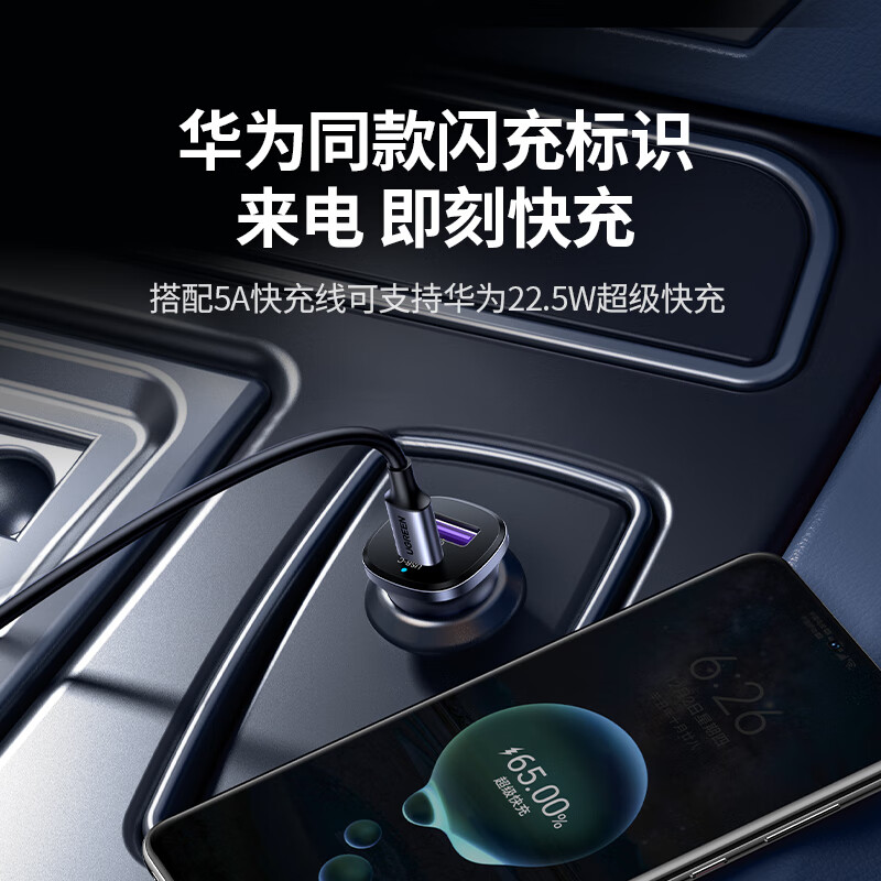 绿联车充30W车载充电器1A1C 星空灰 EC305/45278 (货期3-6天)高清大图