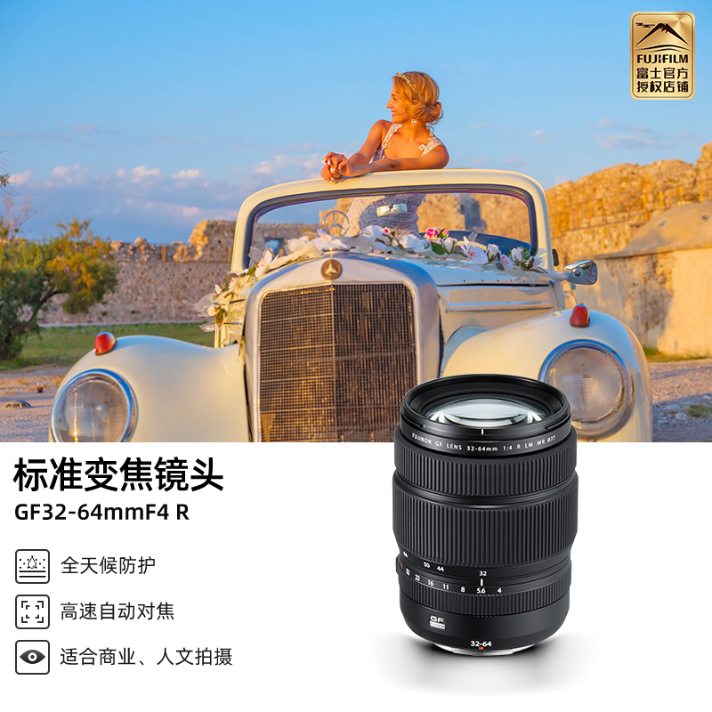 富士(FUJIFILM) 富士龙镜头 GF32-64mmF4 R LM WR