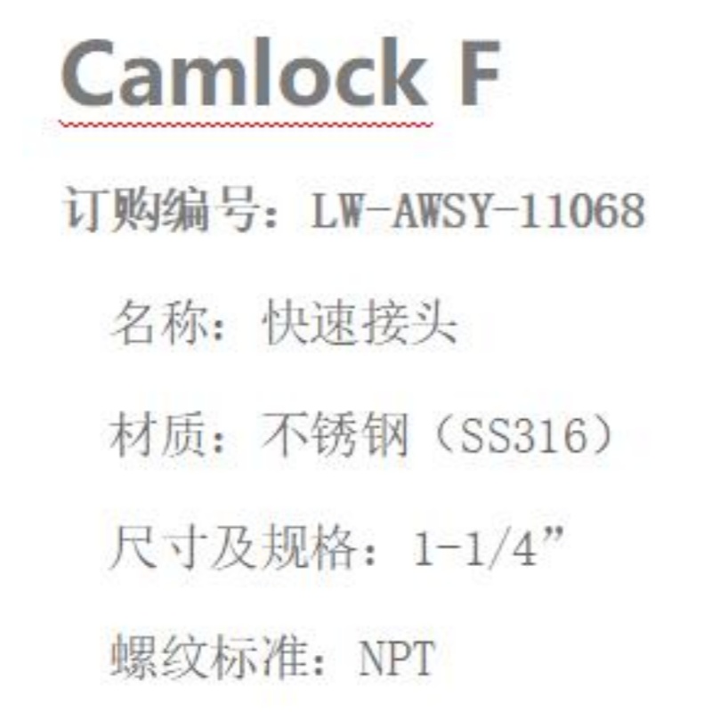LOWAY快速接头LW-AWSY-11068-F型-1-1/4”-316材质高清大图