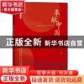 奉献中国