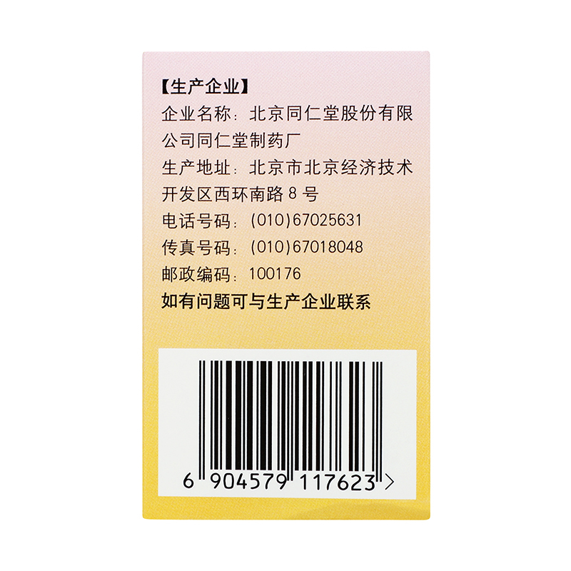 北京同仁堂橘红丸36g清肺化痰止咳