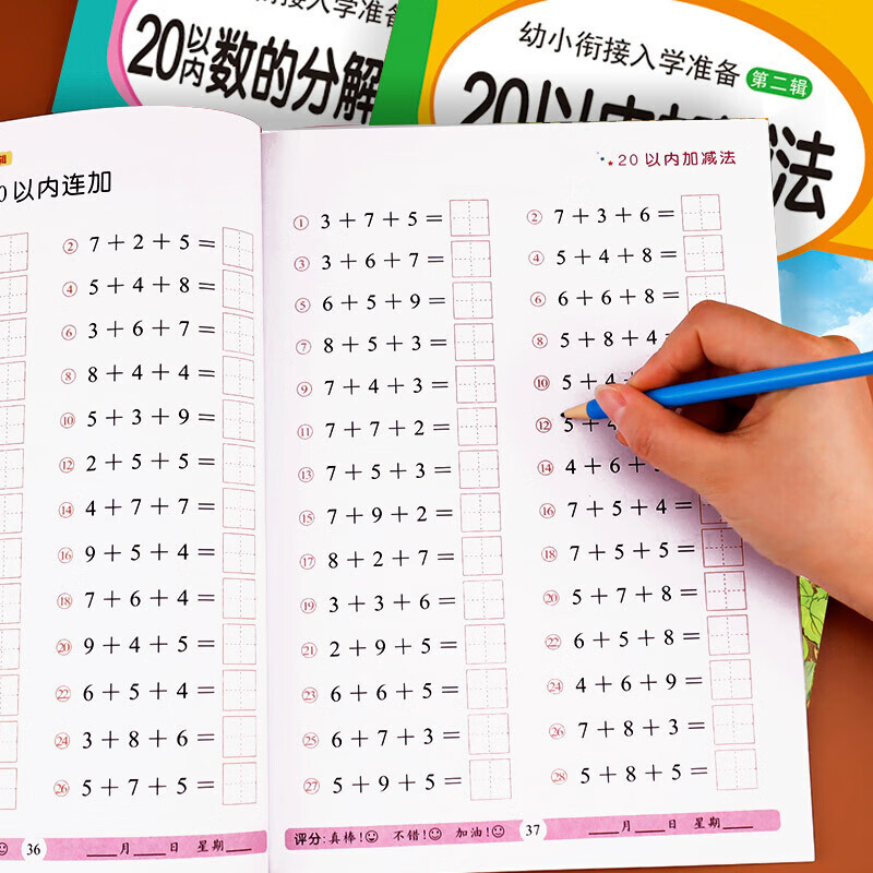 20以内的加减法天天练幼儿园二十以内口算题卡进退位不进位不退位加减