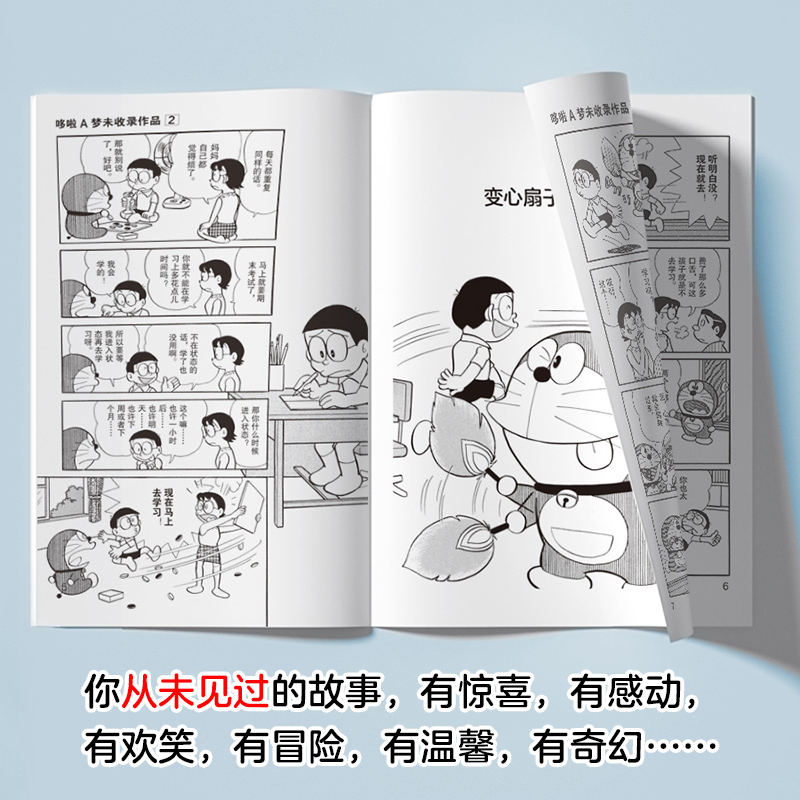 [正版图书]哆啦A梦未收录作品PLUS1~6册漫画哆啦a梦漫画漫画书二次元哆啦a梦plus漫画日漫书籍治愈系吉林美术出版高清大图