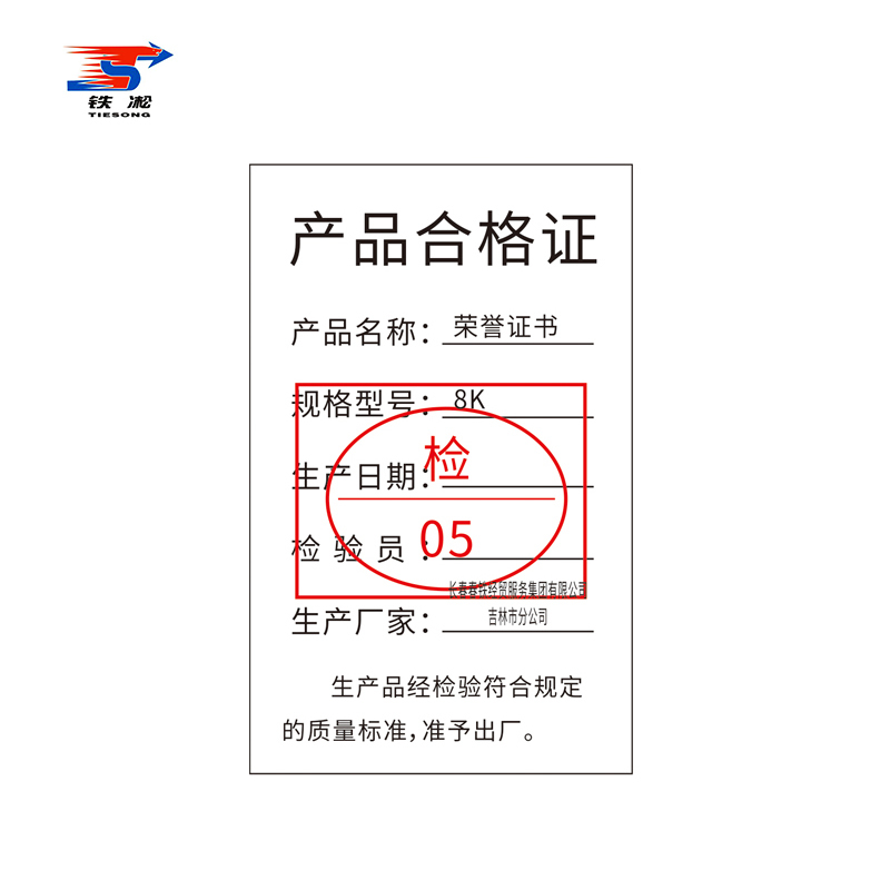 铁凇 荣誉证书 8K 个