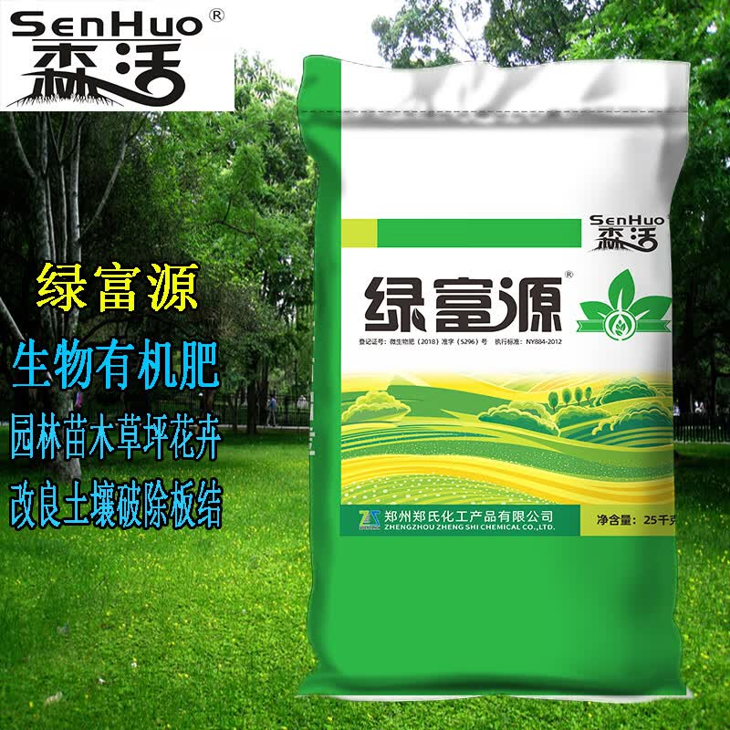 苏宁 森活 生物有机肥 25千克 1袋高清大图