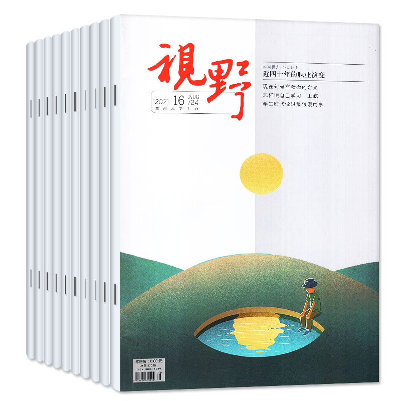 D[全年订阅24期]2023年1-12月 [正版]共17本视野杂志2022年3/5/9/11/12/14-24期+21年高清大图