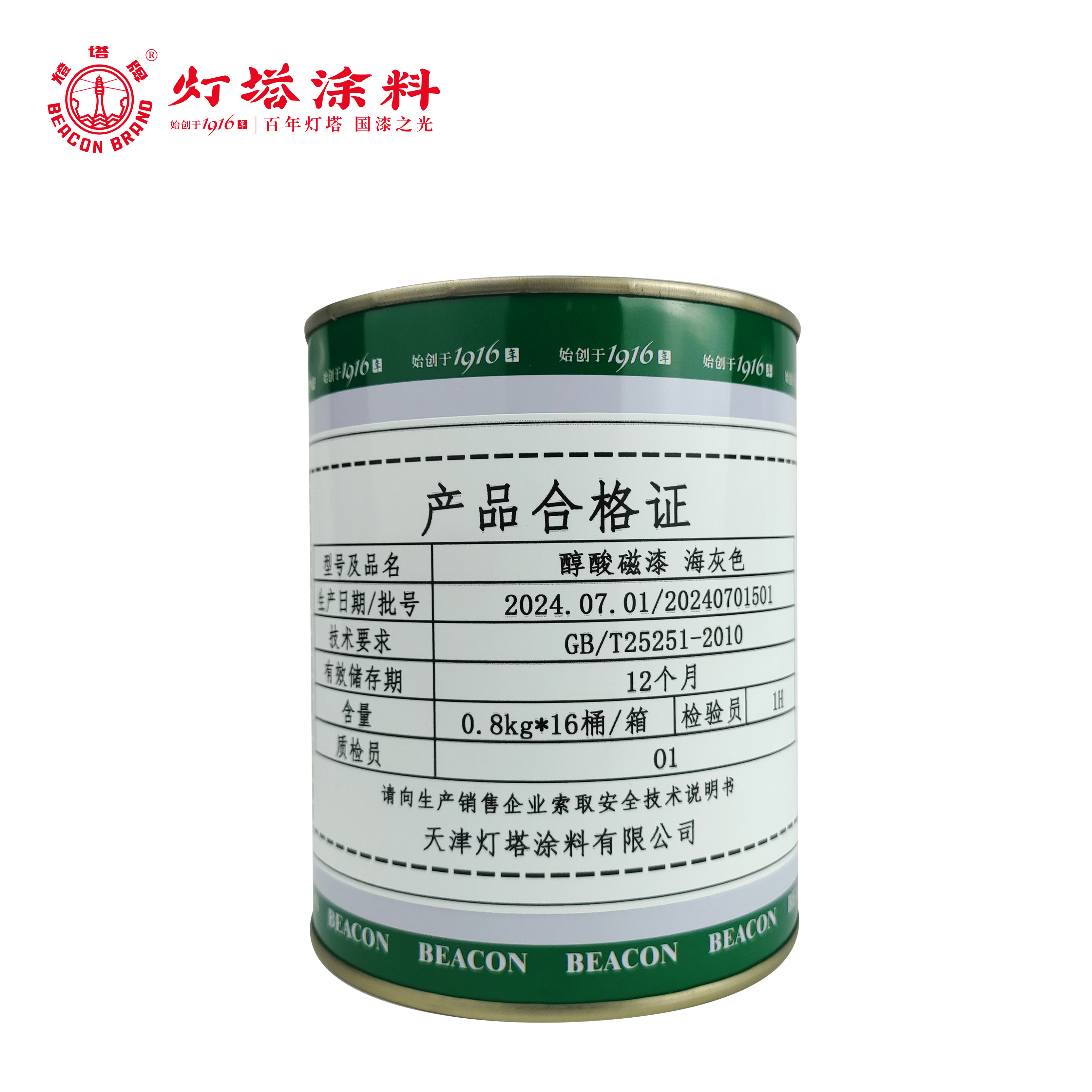 灯塔牌 醇酸磁漆(海灰色)0.8kg*16桶/箱高清大图