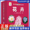 [正版]不怕撕的百科认知卡 花卉 小小太阳花工作室 编 卡片挂图 少儿 中国人口出版社 图书