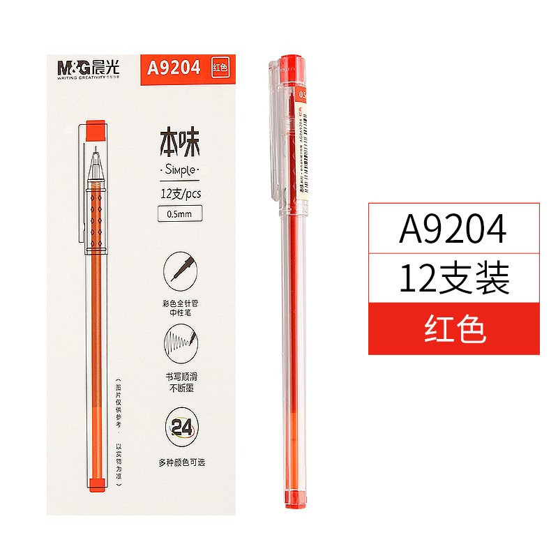 晨光(M&G) AGPA9204 本味彩色全针管中性笔,透明杆彩虹笔0.5mm 粉红色 12支/盒 单盒装