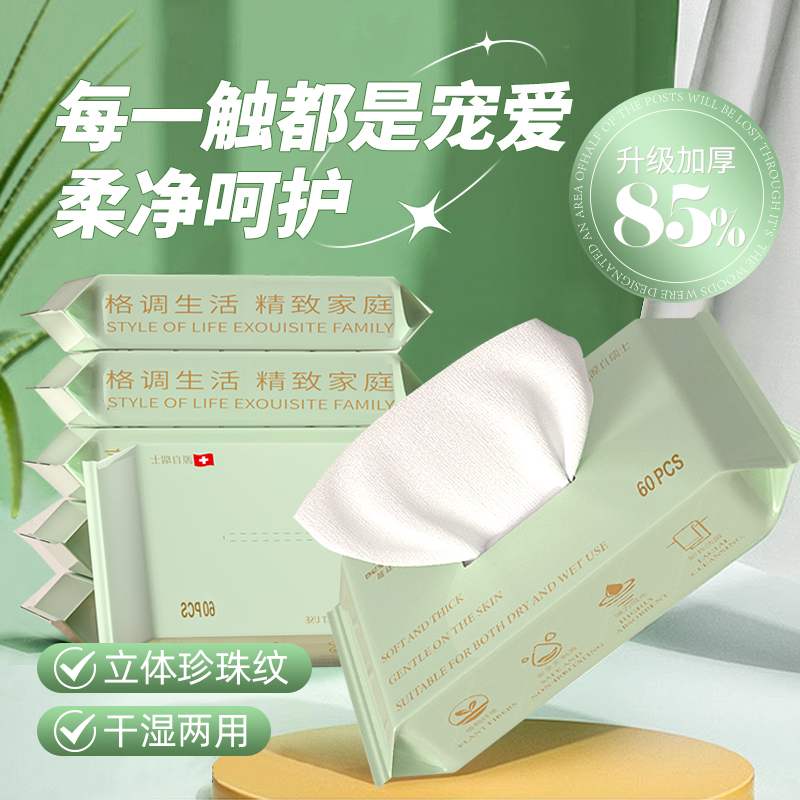 碧丝汀 棉柔巾60抽高清大图