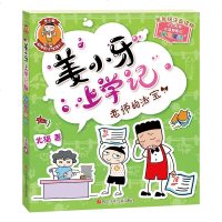 正版包邮 姜小牙上学记 北猫著 米小圈上学记兄弟篇 爆笑校园日记 二三四五六年级6-12周岁小学生课外阅读书籍畅销儿