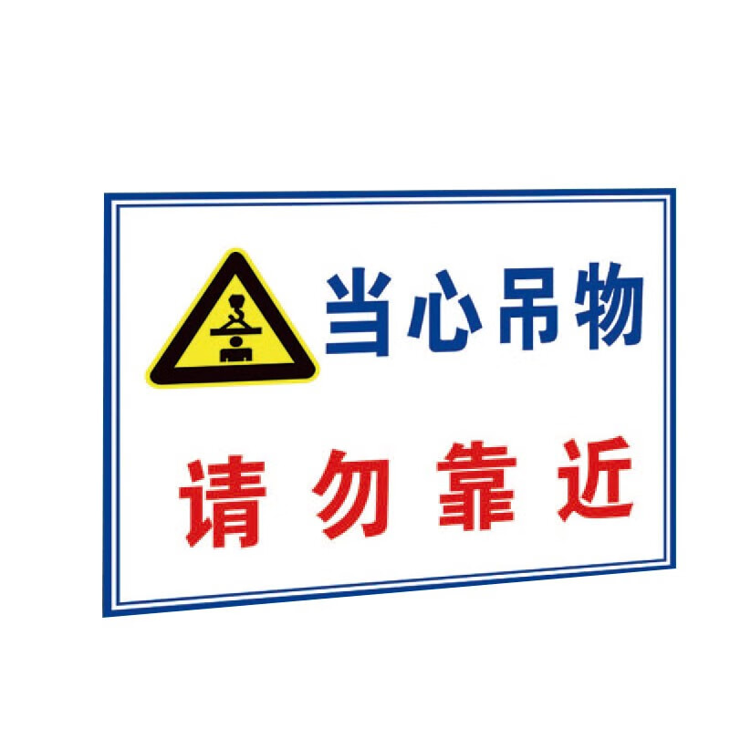海斯迪克 建筑施工安全警告标识 HK-5051 pvc塑料板 30*40cm 施工现场必须戴安全帽 1个高清大图