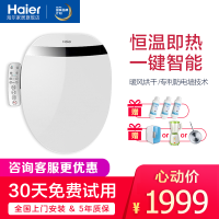 Haier/海尔卫玺V3-5208智能马桶盖板即热恒温电子坐便器洁身器加热烘干妇洗童洗一键智能老幼皆宜支持ECO节能