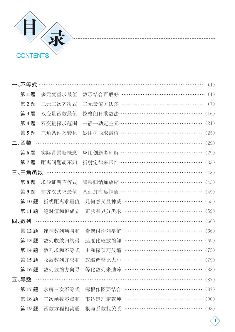 [正版]新高考数学思维突破100题 上下册 高考辅导高考数学解题技巧书 新高考数学思维训练书籍 高考数学解题法 高考数学高清大图