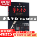 警色青春