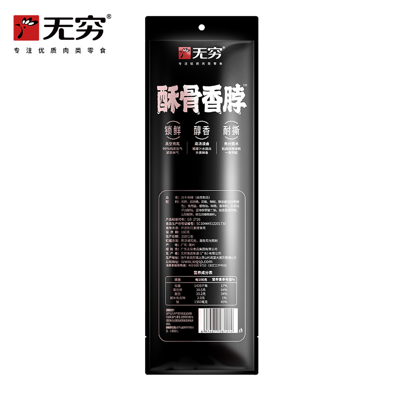 无穷 30g 风干鸡脖(卤肉制品)*10袋高清大图