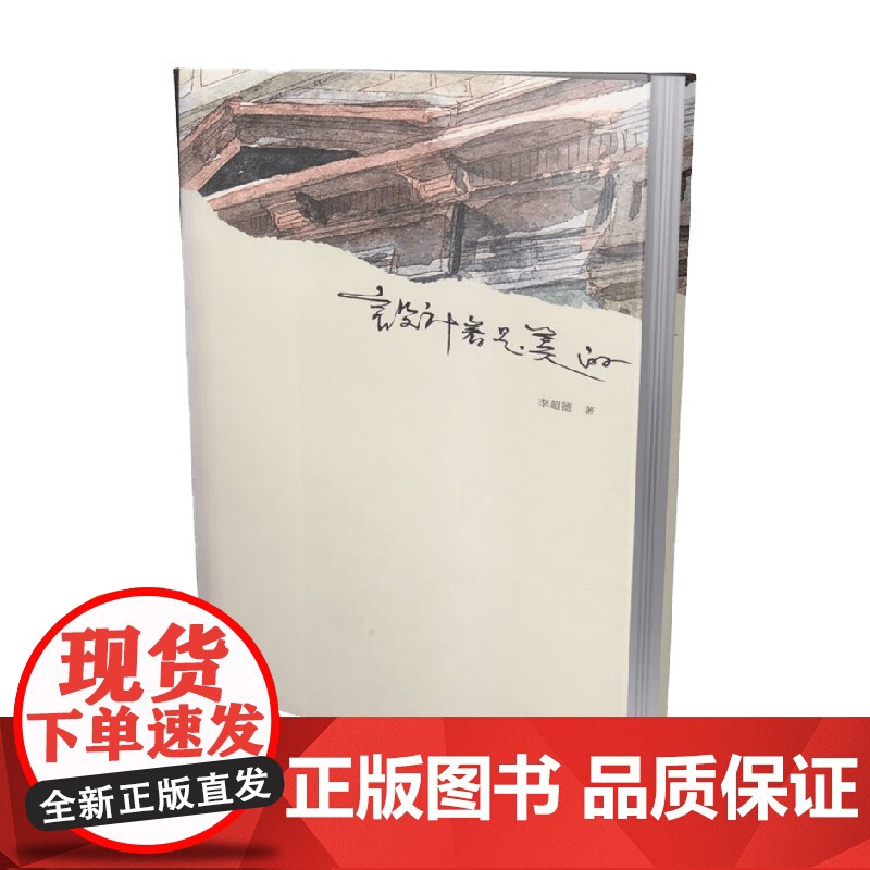 设计着是美的 李超德 著 艺术高清大图