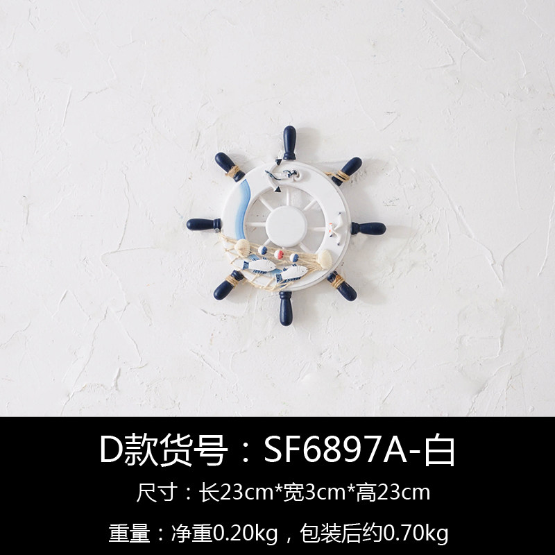 地中海风格墙上墙面装饰品创意船舵复古墙壁挂钩服装店铺墙饰挂件 三维工匠 C款