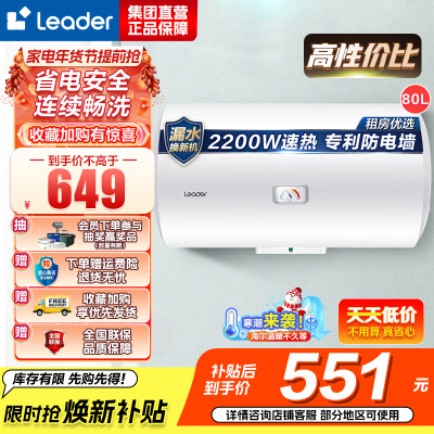 海尔(Haier) 统帅电热水器LEC8001-20X1