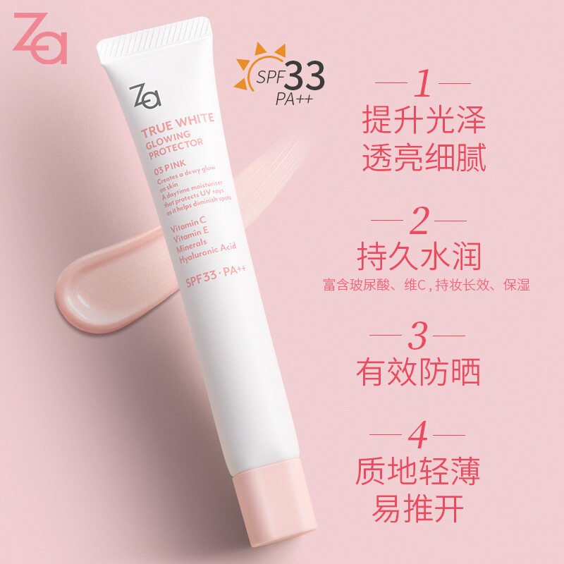 za姬芮隔离防晒霜二合一妆前乳打底提亮肤色保湿35g新版 粉色款