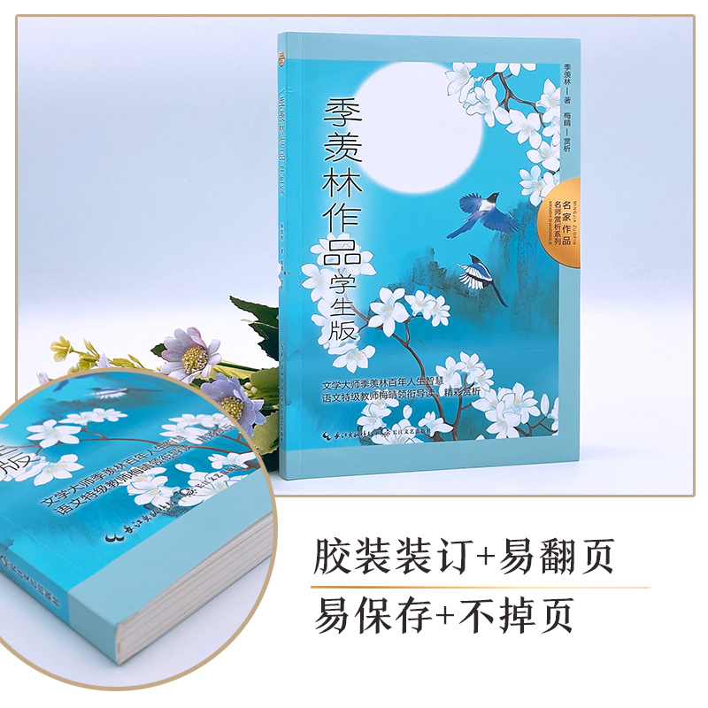 【M】季羡林作品 学生版-9787570226573